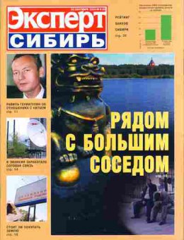 Журнал Эксперт Сибирь 8 (8) 2003, 51-73, Баград.рф